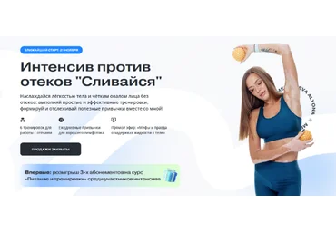 Алена Медеведева Интенсив против отеков «Сливаемся» 2022 слив