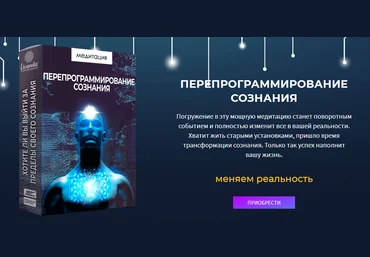 Ливанда Медитация. Перепрограммирование сознания 2022 слив
