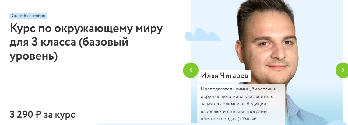 Фоксфорд Курс по окружающему миру для 3 класса базовый уровень 2021 слив курса