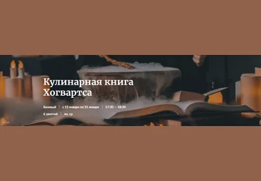 Novikov School Кулинарная книга Хогвартса 2024 скачать слив