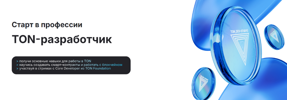 Андрей Пфау ton_dev~study  Старт в профессии TON-разработчик. Тариф Асинхрон 2025 слив курса