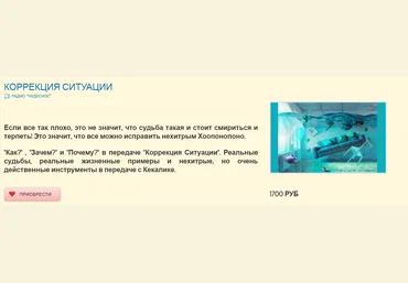 Коррекция ситуации. Хоопонопоно - Поликофф 2016 слив