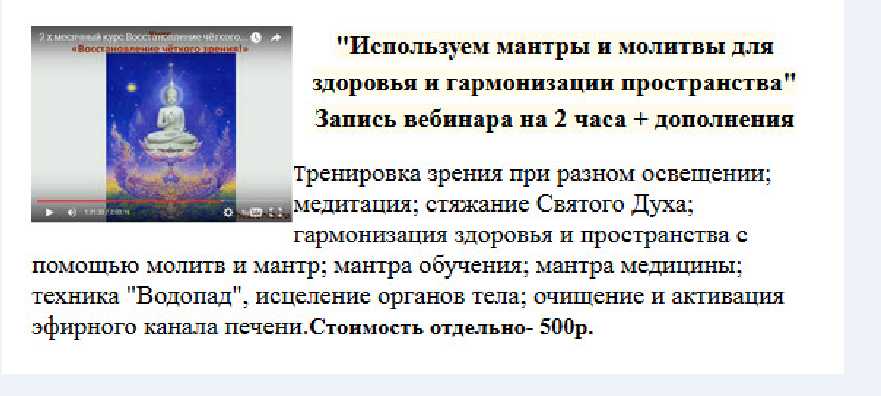 Используем мантры и молитвы для здоровья и гармонизации пространства - Быстров 2016 слив курса