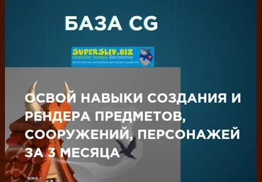 NewArtSchool Егор Гришин  - База CG Paint Tool SAI и Photoshop 2019 слив