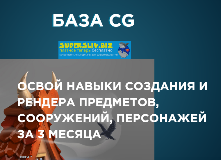 NewArtSchool Егор Гришин  - База CG Paint Tool SAI и Photoshop 2019 слив курса