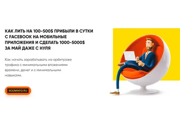 RichAdvert Как лить на 100-500$ прибыли в сутки с Facebook на мобильные приложения 2020 скачать слив
