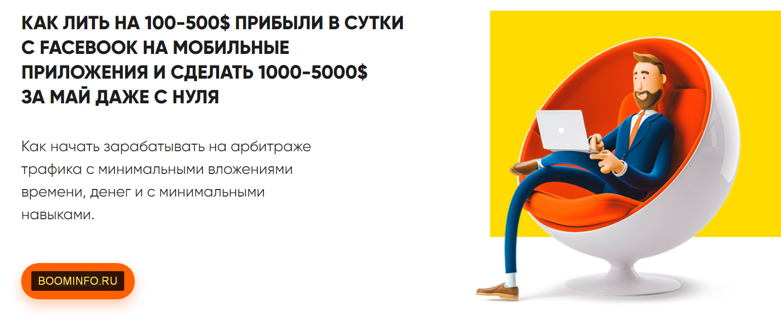 RichAdvert Как лить на 100-500$ прибыли в сутки с Facebook на мобильные приложения 2020 слив курса
