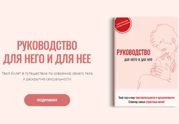 Ксения Тарасюк Руководство для него и для нее слив