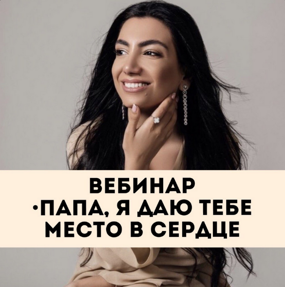 Зина Шамоян Папа, я даю тебе место в сердце 2023 слив курса