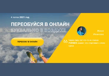 Женя Иванова, Валерий Глушков Переобуйся в онлайн. Тариф - Я сам порешаю. 4 поток 2021 слив