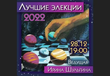 Ирина Шульгина Лучшие элекции 2022 слив