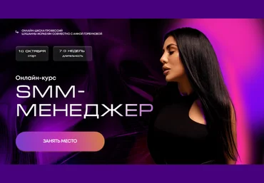 Шушанна Исраелян, Анна Горбунова Smm-менеджер 2023 скачать слив