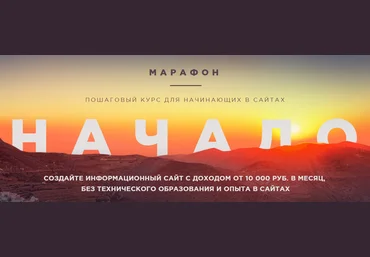 Роман Пузат Марафон «Начало», октябрь 2018 слив