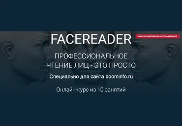 Алексей Филатов Facereader. Профессиональное чтение лиц — это просто 2019 слив