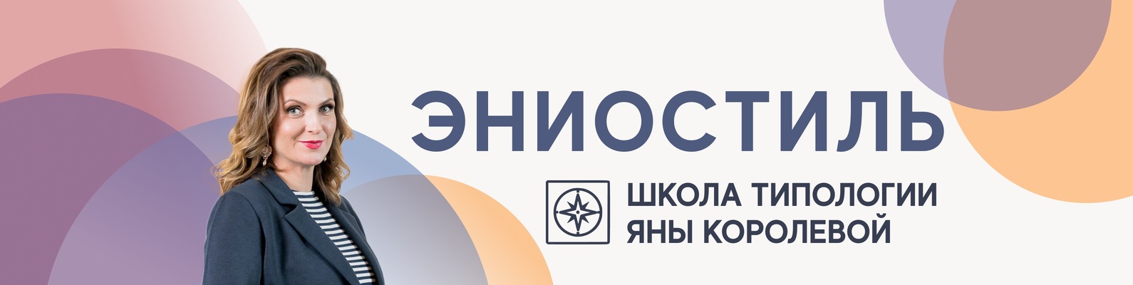Яна Королева Как зарабатывать на знании Эниостиля? Профессия типолог 2020 слив курса