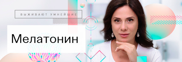 Ирина Баранова, Татьяна Смольянинова Мелатонин 2021 Первая школа биохакинга слив курса