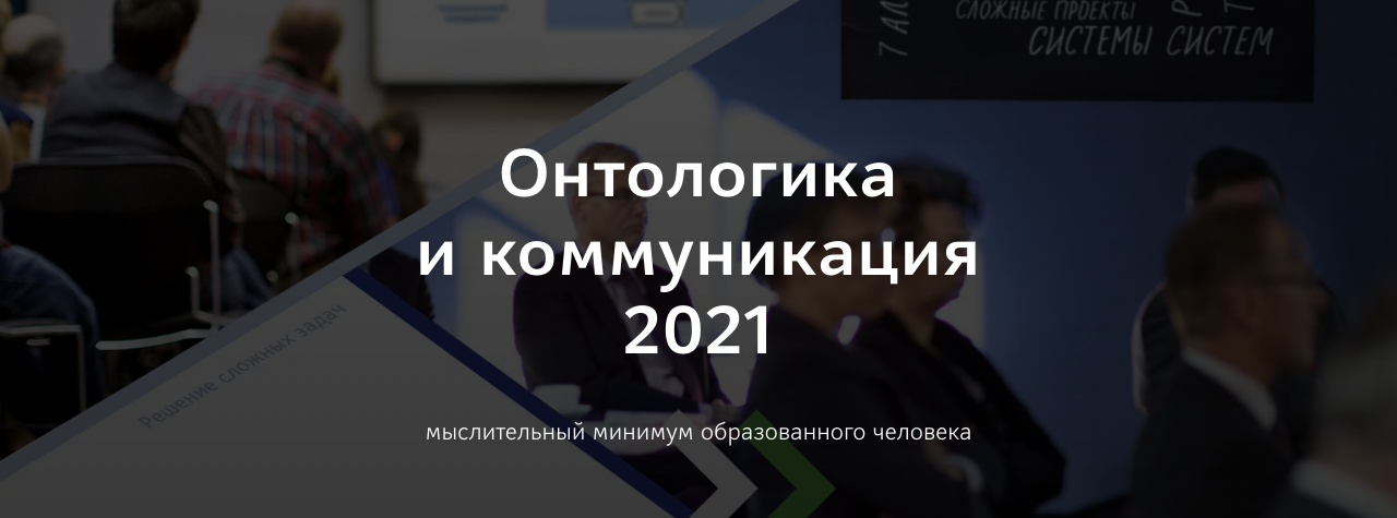 Прапион Медведева Школа Системного Менеджмента Онтологика и коммуникация 2021 слив курса