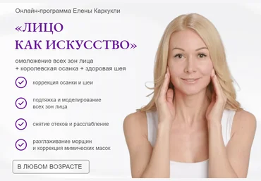Елена Каркукли Лицо как искусство 2023 слив