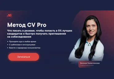 Алена Владимирская Лаборатория карьеры Метод CV Pro. Тариф Соберу резюме сам 2024 слив