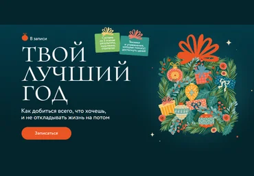 Екатерина Махновская Как добиться всего, что хочешь, и не откладывать жизнь на потом 2025 слив