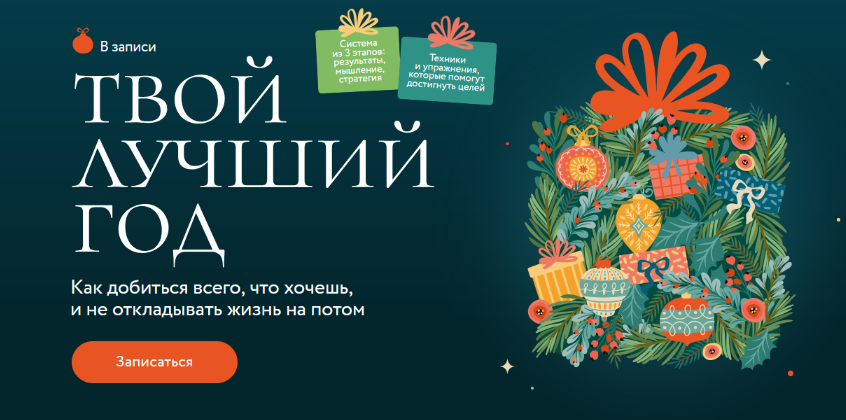 Екатерина Махновская Как добиться всего, что хочешь, и не откладывать жизнь на потом 2025 слив курса