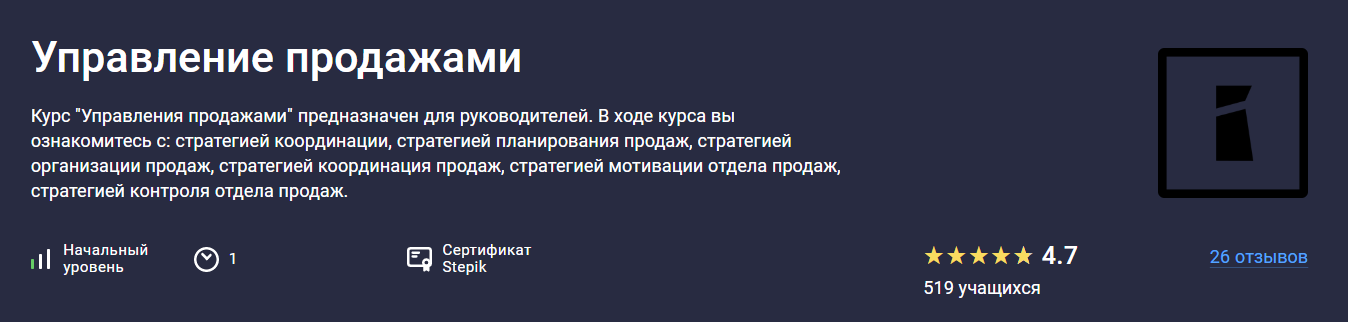 Stepik Карпов и Партнеры ― Основы управления продажами 2025 слив курса