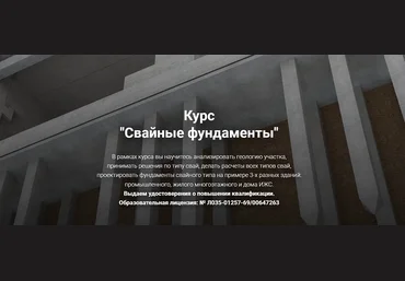 Григорий Белугин Свайные фундаменты 2024 слив