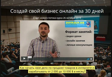 Дмитрий Постольник Бизнес онлайн за 30 дней 2019 слив