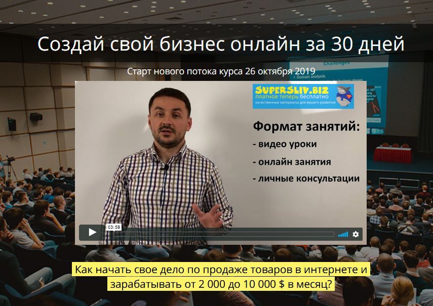 Дмитрий Постольник Бизнес онлайн за 30 дней 2019 слив курса