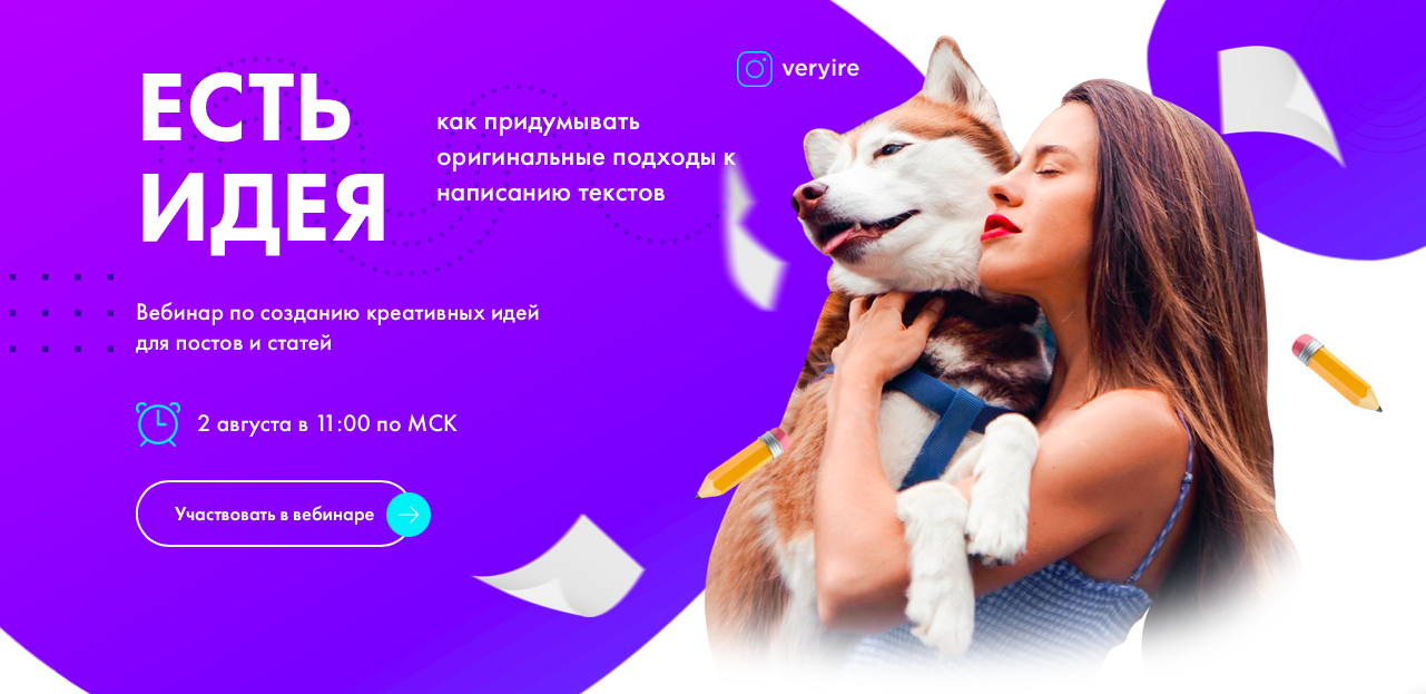 Ира Голдман Есть идея. Вебинар по созданию креативных идей для постов и статей 2020 слив курса