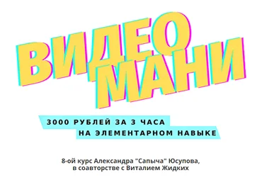 Александр Юсупов «Сапыч» BидеоMани 2020 слив