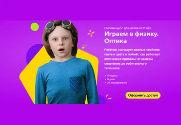 Сергей Пархоменко Банда умников Онлайн-курс для детей от 11 лет «Играем в физику. Оптика» 2021 слив