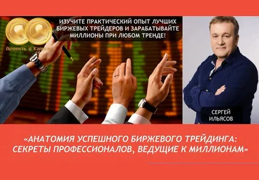 Анатомия успешного биржевого трейдинга Деньги ТВ VIP версия - базовый блок 7 недель   vip блок 3 скачать слив