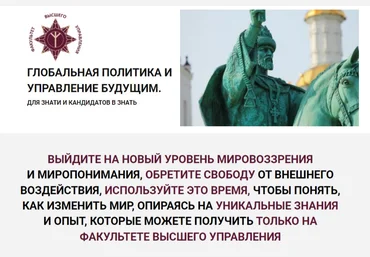 Факультет Высшего Управления Глобальная политика и управление будущим, III этап 2023 слив