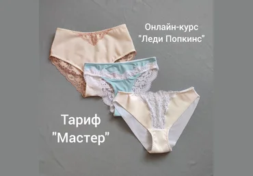 Наталья Моргунова Сантюр Шитье Леди Попкинс. Тариф Мастер 2024 слив