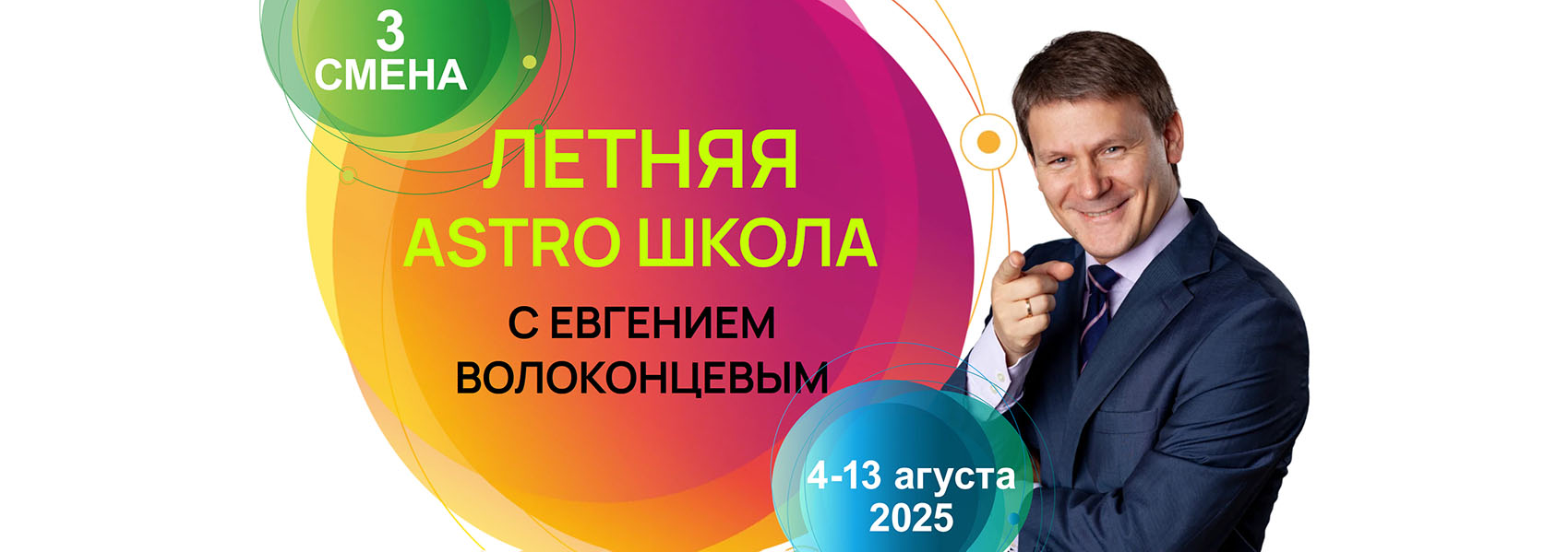 Евгений Волоконцев Летняя Astro Школа. 3 смена. Комбинация методов прогноза 2025 слив курса