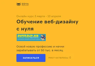 SOVA Обучению веб-дизайну с нуля слив