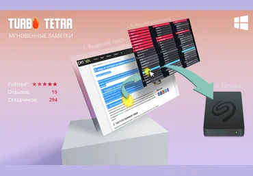 Turbo Tetra Григорий-Азиз - Мгновенные заметки для Windows скачать слив