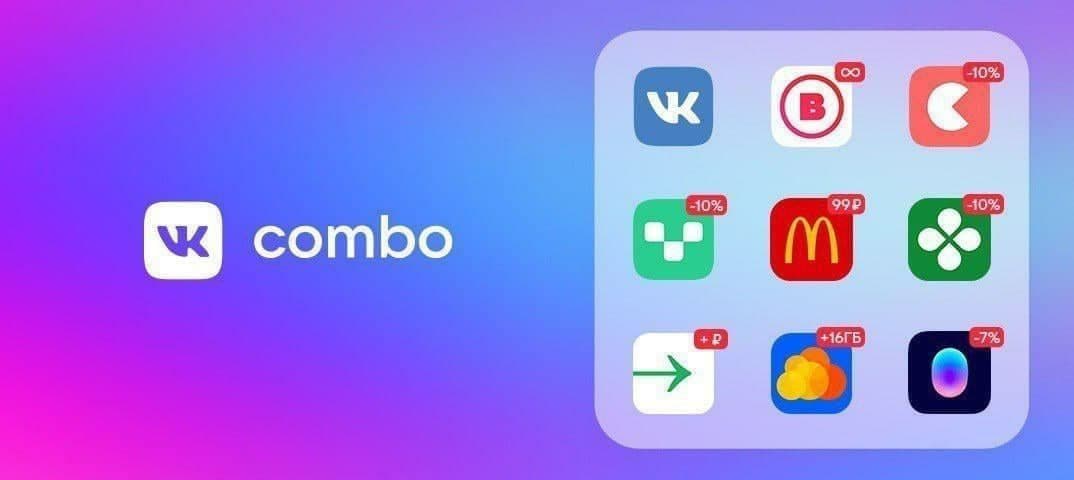 Бесплатно получаем доступ на три месяца вместо 447р дней подписки на VK Combo 2021 слив курса