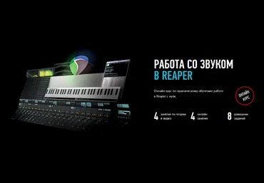Артур Орлов Profileschool Работа со звуком в Reaper 2022 скачать слив