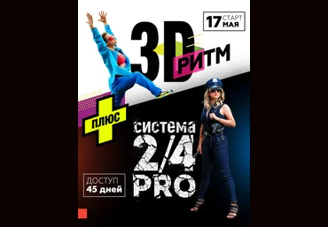 Марина Корпан 3D Ритм+2/4 Pro 2023 слив