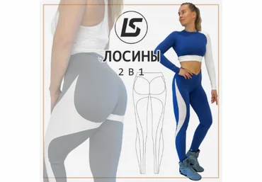Лена Соцкова Лосины 2 в 1. Все размеры 40-62 2023 скачать слив