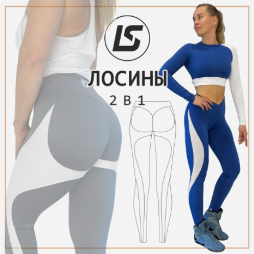 Лена Соцкова Лосины 2 в 1. Все размеры 40-62 2023 слив курса