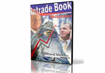 Intrade Book - Виталий Попов слив