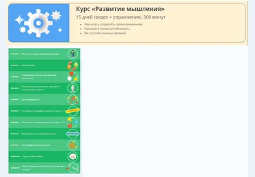 Развитие мышления - Викиум 2016 слив