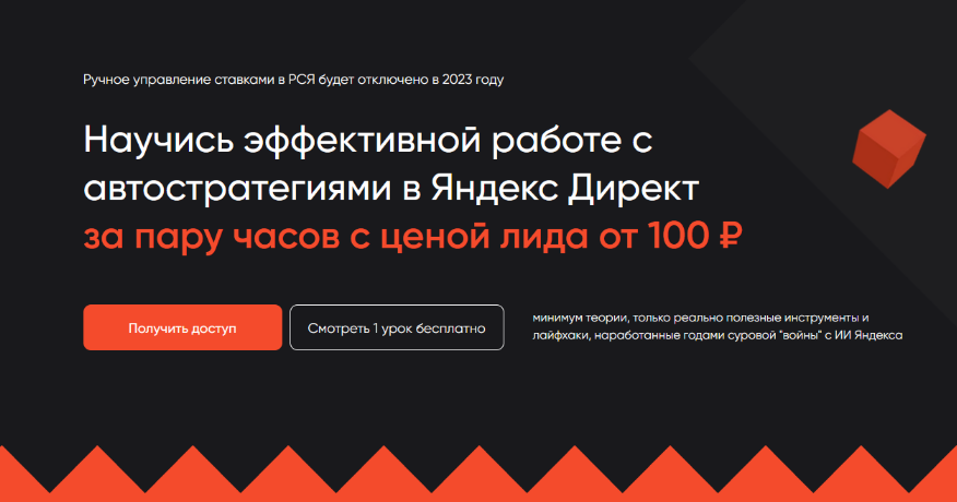 Михаил Серпокрылов Яндекс Директ за один вечер с ценой лида от 100 руб 2023 слив курса