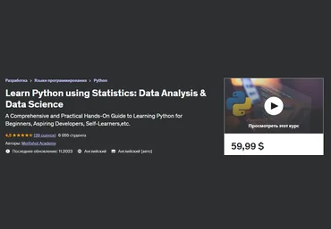 Udemy Изучение Python с использованием статистики: Анализ данных и наука о данных 2023 слив
