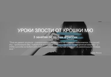 MindFocus Катерина Суратова - Уроки злости от крошки Мю. Занятие 3 «ценности и опоры» 2023 слив