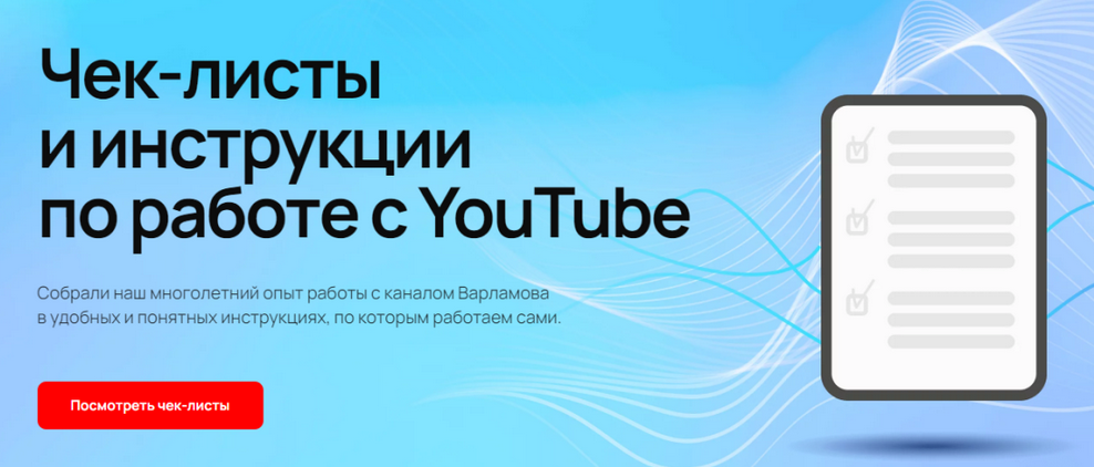 Илья Варламов, Майя Вольф Чек-лист Как получать доход с AdSense после блокировки в России 2025 слив курса