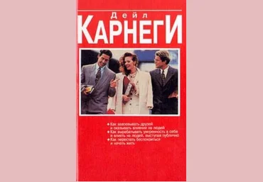 Как выработать уверенность в себе и влиять на людей, выступая публично - Карнеги 2015 слив